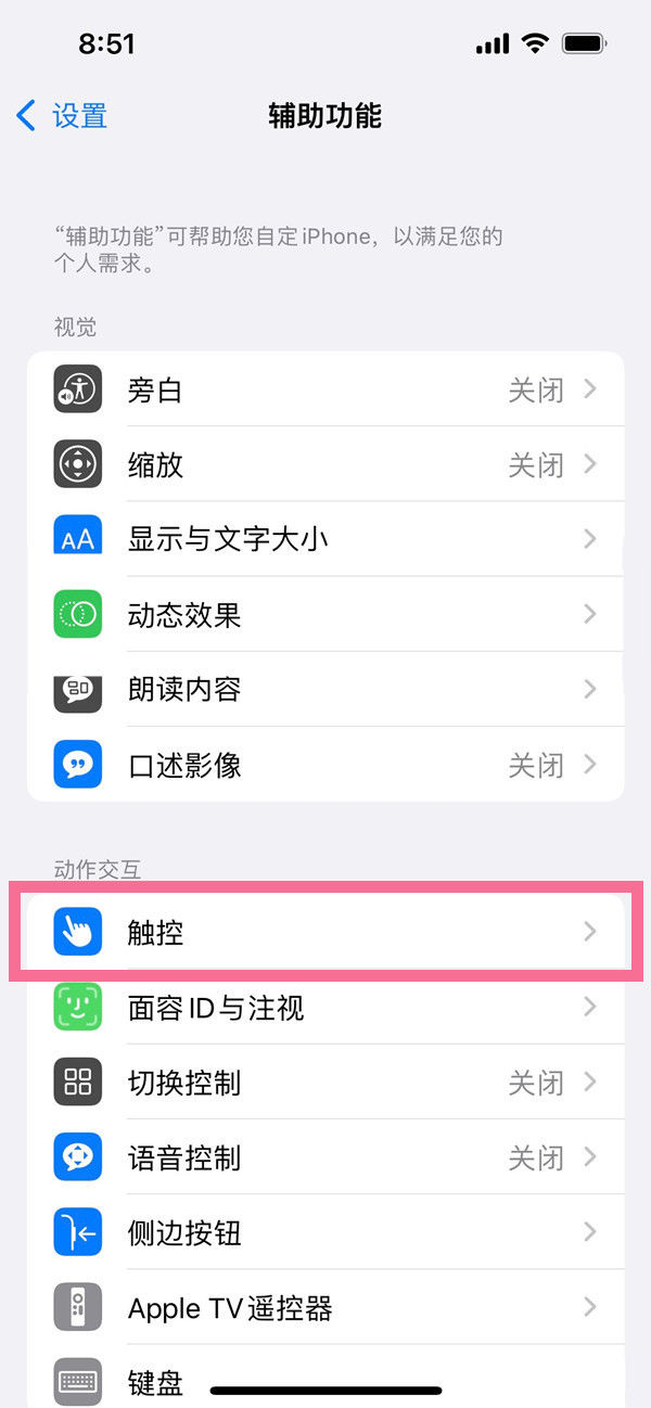 iphone15plus怎么设置悬浮球 iphone15plus设置悬浮球教程【详细步骤】