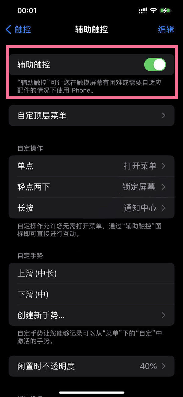 iphone15plus怎么设置悬浮球 iphone15plus设置悬浮球教程【详细步骤】