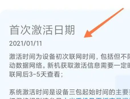 小米14ultra怎么看激活时间 小米14ultra查看激活时间方法【详细教程】