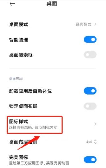 小米14怎么设置图标样式 小米14设置图标样式方法【详细教程】