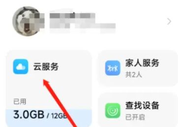 怎么打开小米14云空间管理 小米14云空间管理打开方法【教程分享】