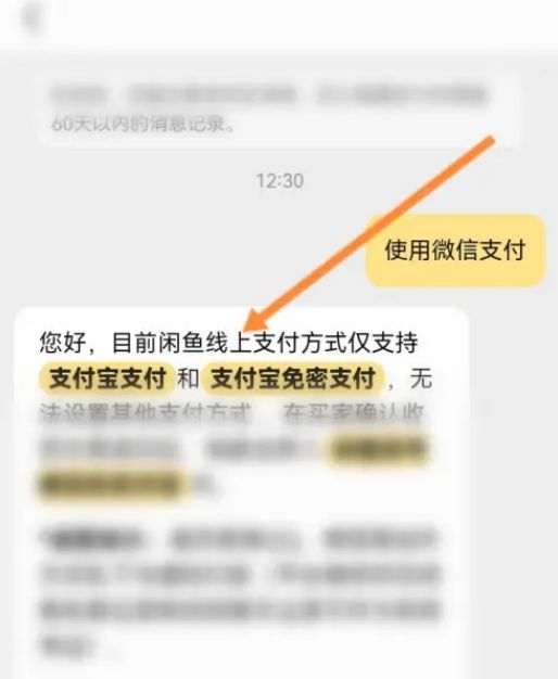 闲鱼可以开通微信收款吗 闲鱼开通微信收款方法【详解】
