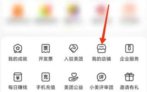 美团怎么绑定我的店铺 美团绑定我的店铺方法【详解】