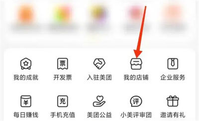 美团怎么绑定我的店铺 美团绑定我的店铺方法【详解】