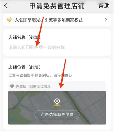 美团怎么绑定我的店铺 美团绑定我的店铺方法【详解】
