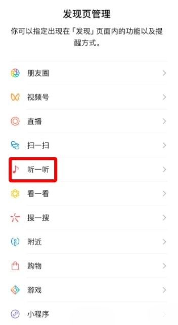 微信听一听在哪打开 微信听一听打开方法【详解】