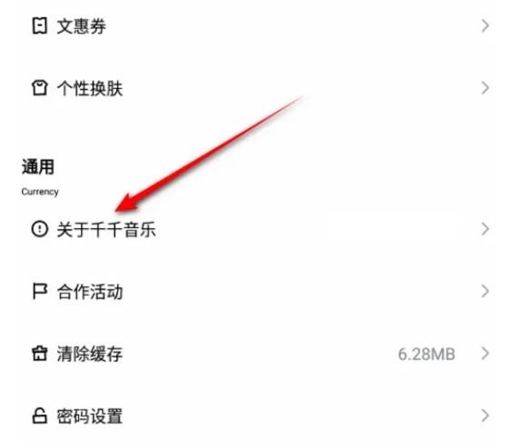 千千音乐怎么查看版本号 千千音乐查看版本号方法【详解】
