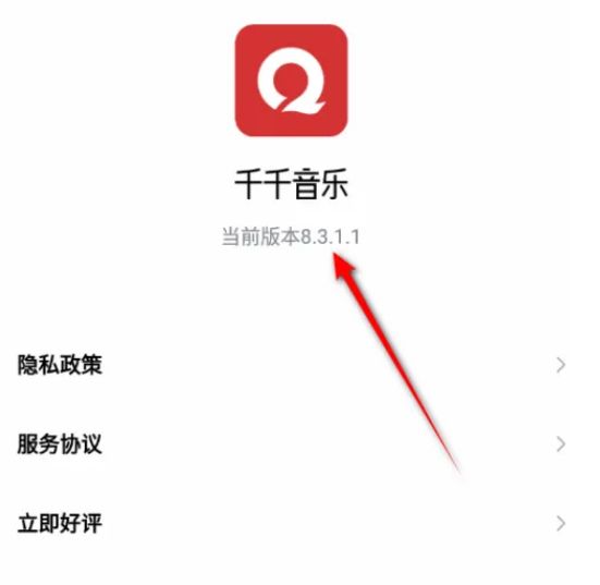 千千音乐怎么查看版本号 千千音乐查看版本号方法【详解】