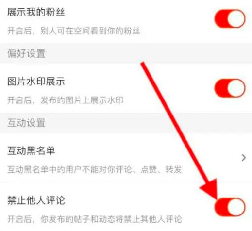 斗鱼怎么禁止他人评论 斗鱼禁止他人评论方法【详解】