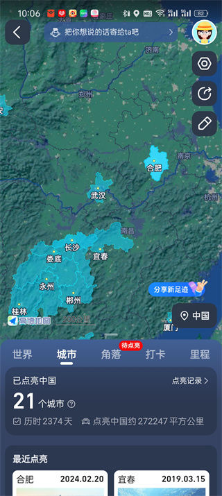高德地图城市在哪点亮 高德地图城市点亮方法【详解】