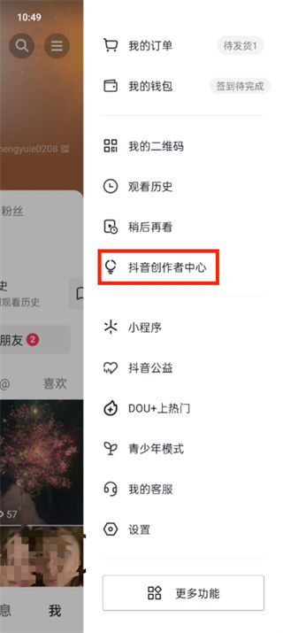 抖音开怎么开橱窗带货 抖音开开橱窗带货方法【详解】