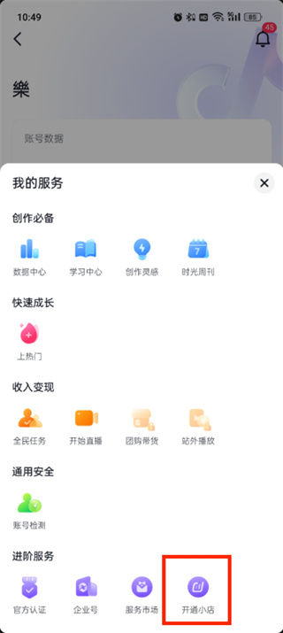 抖音开怎么开橱窗带货 抖音开开橱窗带货方法【详解】