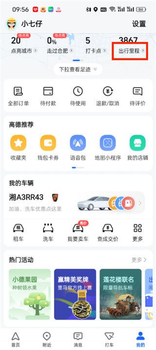 高德地图查看历史导航怎么操作 高德地图查看历史导航操作方法【详解】