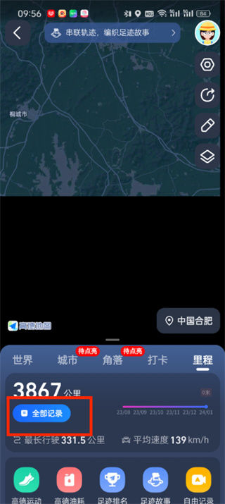 高德地图查看历史导航怎么操作 高德地图查看历史导航操作方法【详解】