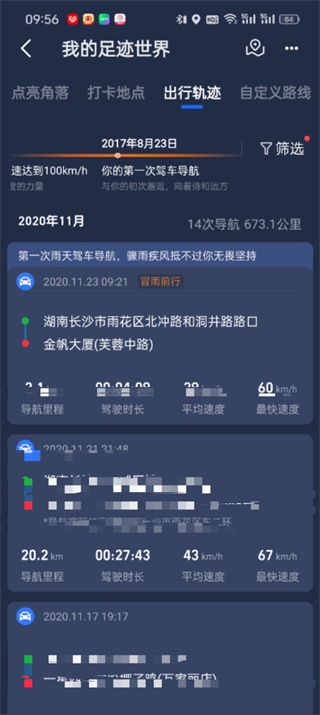 高德地图查看历史导航怎么操作 高德地图查看历史导航操作方法【详解】