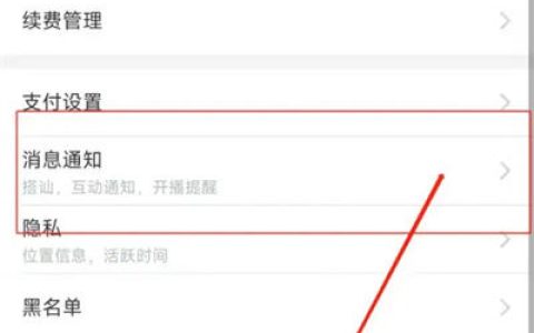 映客怎么开启开播推送 映客开启开播推送方法【详解】