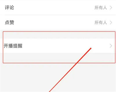 映客怎么开启开播推送 映客开启开播推送方法【详解】