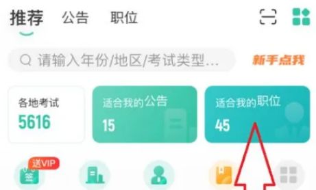 公考雷达怎么看报名人数 公考雷达看报名人数方法【详解】