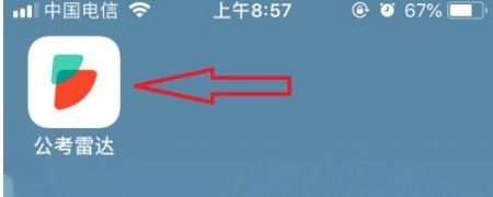 公考雷达怎么看报名人数 公考雷达看报名人数方法【详解】