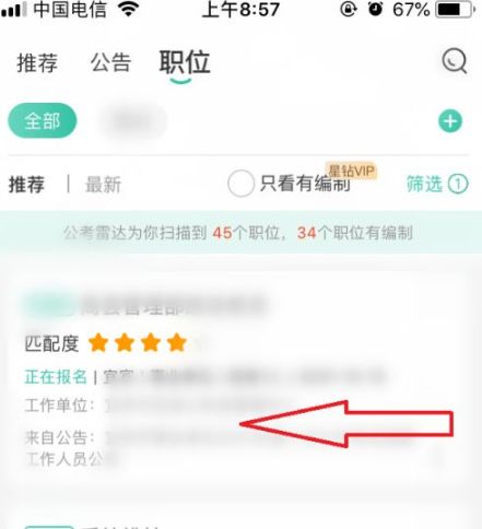 公考雷达怎么看报名人数 公考雷达看报名人数方法【详解】