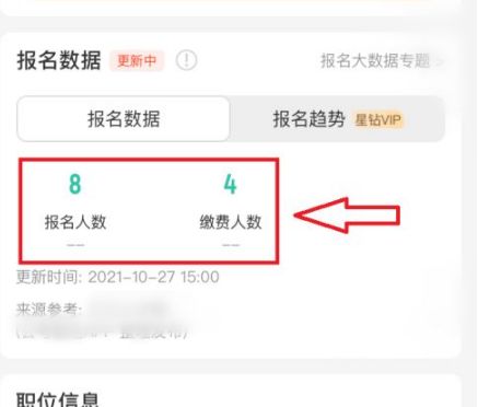 公考雷达怎么看报名人数 公考雷达看报名人数方法【详解】