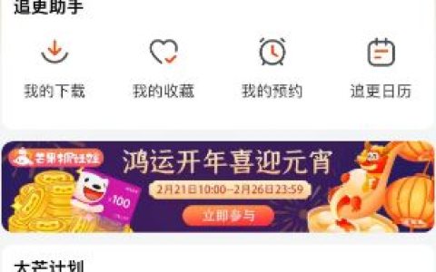 芒果TV怎么登录 芒果TV登录方法【教程】