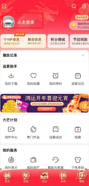 芒果TV怎么登录 芒果TV登录方法【教程】