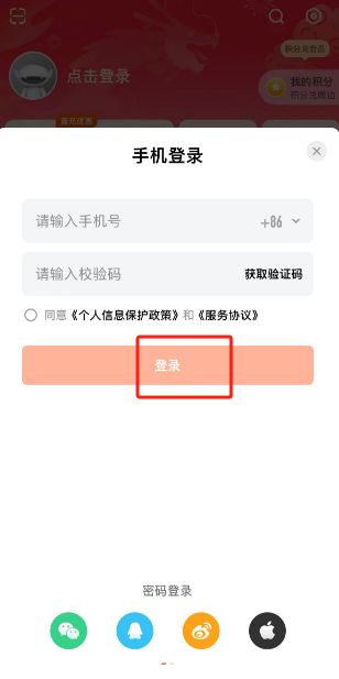 芒果TV怎么登录 芒果TV登录方法【教程】