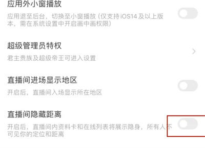 陌陌如何隐藏直播间距离 陌陌隐藏直播间距离方法【详解】