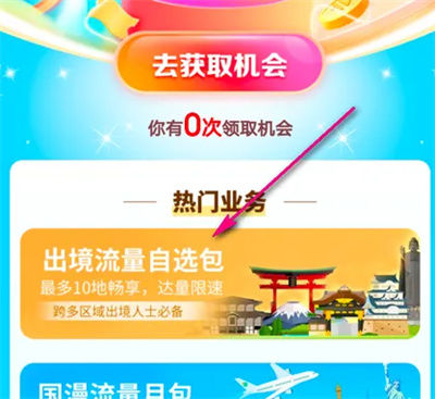 中国移动如何激活出境流量 中国移动激活出境流量方法【详解】