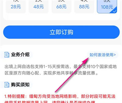 中国移动如何激活出境流量 中国移动激活出境流量方法【详解】