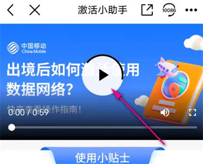 中国移动如何激活出境流量 中国移动激活出境流量方法【详解】