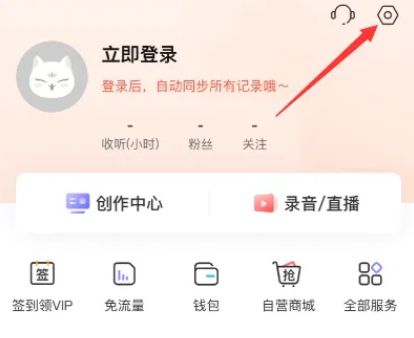 喜马拉雅记住上次播放进度怎么设置 喜马拉雅记住上次播放进度设置方法【详解】