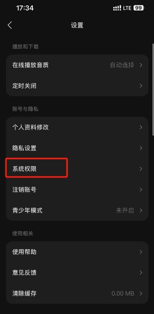汽水音乐怎么关闭定位权限 汽水音乐关闭定位权限方法【详解】
