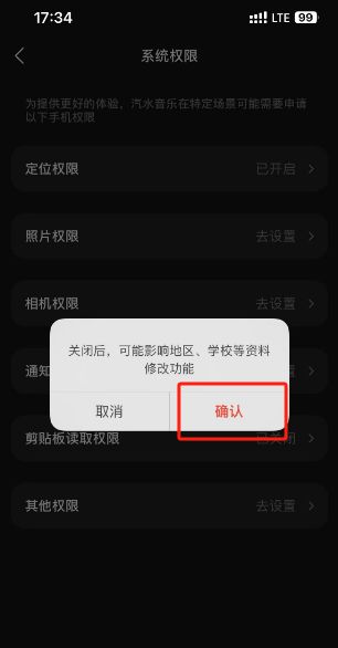 汽水音乐怎么关闭定位权限 汽水音乐关闭定位权限方法【详解】