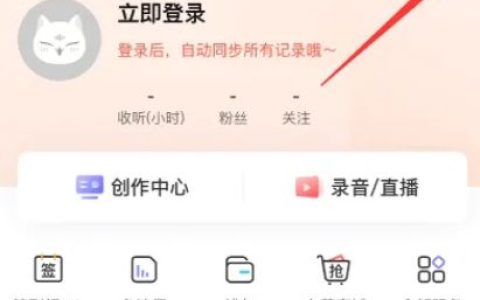 喜马拉雅怎么关闭摇一摇 喜马拉雅关闭摇一摇方法【步骤】
