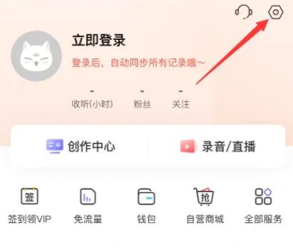 喜马拉雅怎么关闭摇一摇 喜马拉雅关闭摇一摇方法【步骤】