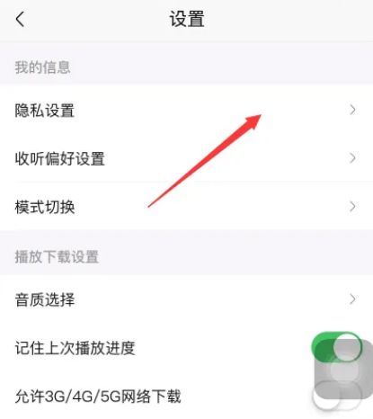 喜马拉雅怎么关闭摇一摇 喜马拉雅关闭摇一摇方法【步骤】