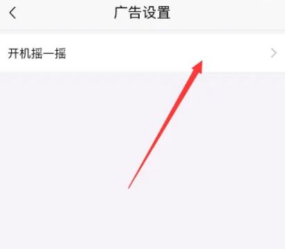 喜马拉雅怎么关闭摇一摇 喜马拉雅关闭摇一摇方法【步骤】