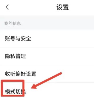 喜马拉雅FM怎么设置长辈模式 喜马拉雅FM设置长辈模式方法【详解】