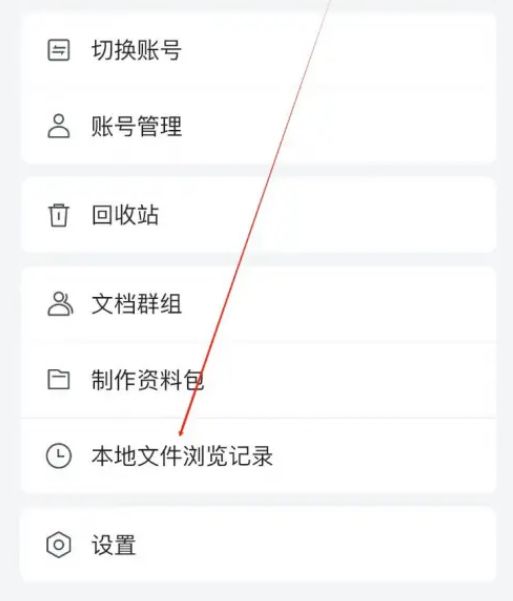 腾讯文档怎么查看文件浏览记录 腾讯文档查看文件浏览记录教程【详解】