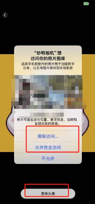 妙鸭相机怎么更换头像 妙鸭相机更换头像方法【详解】