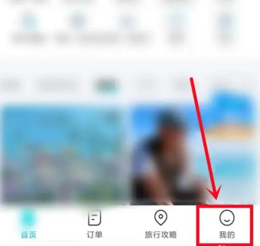 去哪儿旅行在哪查看证照信息 去哪儿旅行查看证照信息方法【详解】