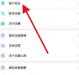 去哪儿旅行怎么实名认证 去哪儿旅行实名认证方法【详解】