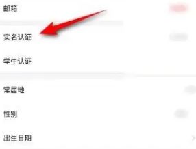 去哪儿旅行怎么实名认证 去哪儿旅行实名认证方法【详解】