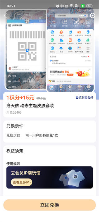 支付宝怎么获取首款动态皮肤套装 支付宝获取首款动态皮肤套装方法【详解】