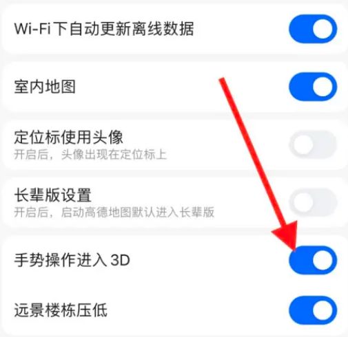 高德地图怎么关闭3D导航 高德地图关闭3D导航方法【详解】