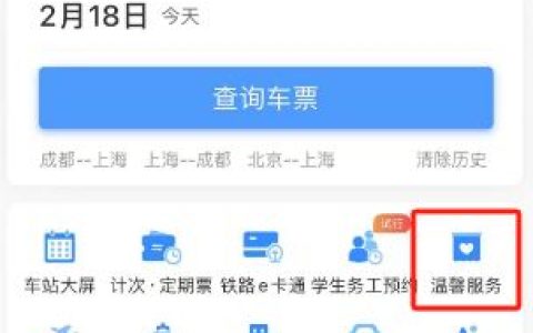 铁路12306在哪查看临时乘车身份证明申请记录【步骤】