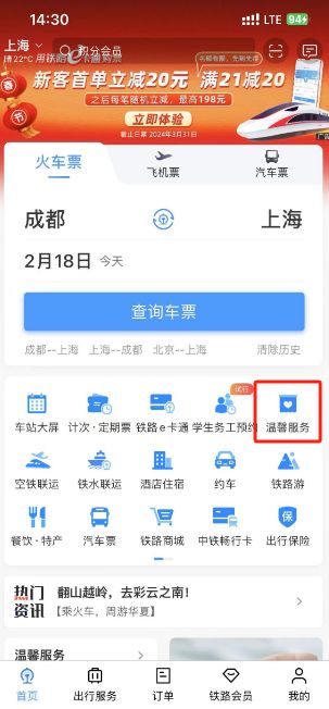 铁路12306在哪查看临时乘车身份证明申请记录【步骤】