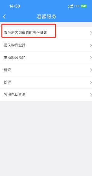 铁路12306在哪查看临时乘车身份证明申请记录【步骤】